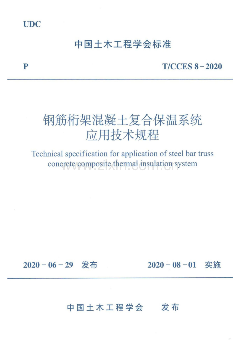 T∕CCES 8-2020 钢筋桁架混凝土复合保温系统应用技术规程.pdf_第1页