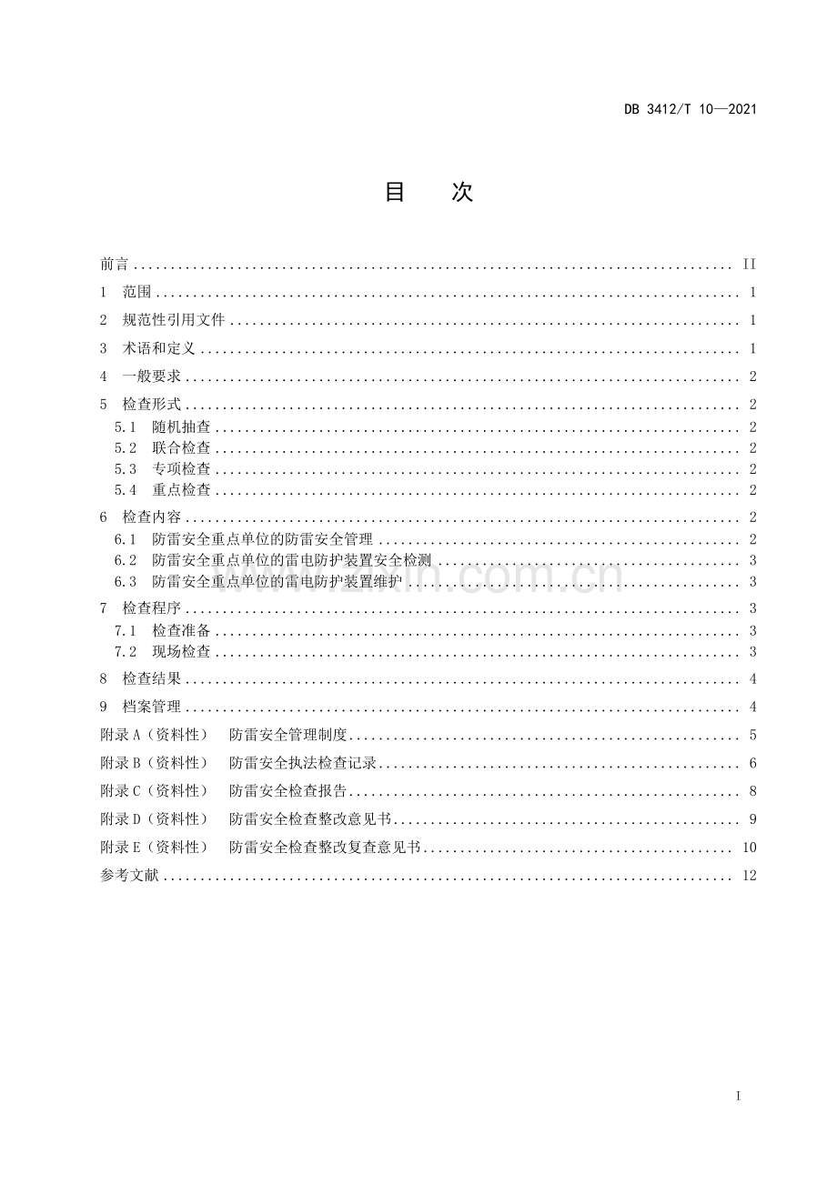 DB3412∕T 10-2021 阜阳市防雷安全检查规范(阜阳市).pdf_第2页