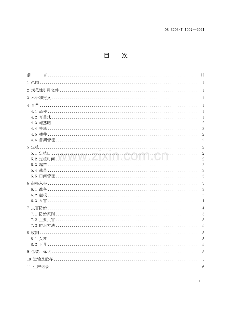 DB 3203∕T 1009—2021 窖栽韭黄生产技术规程(徐州市).pdf_第2页