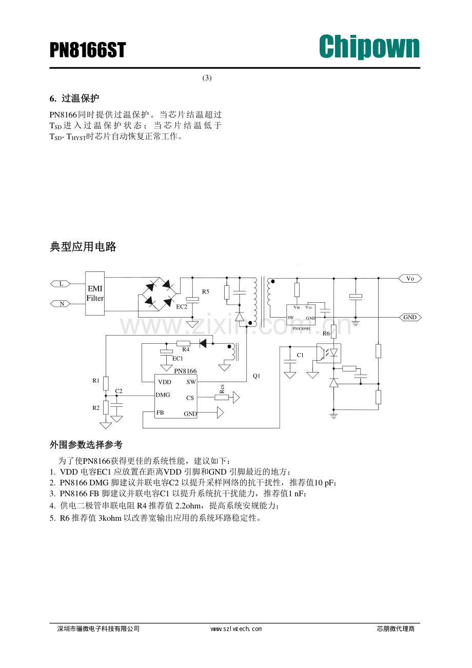 PN8166+PN8309H小体积45w快充方案-骊微电子.pdf_第2页