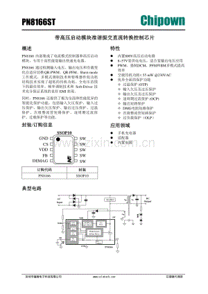 PN8166+PN8309H小体积45w快充方案-骊微电子.pdf