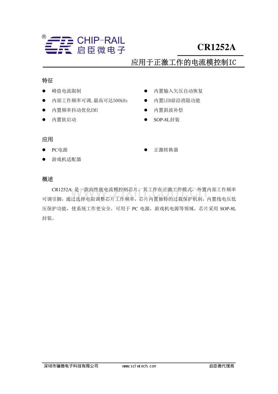 ncp1252a代换料驱动电源模块芯片cr1252a-骊微电子.pdf_第1页