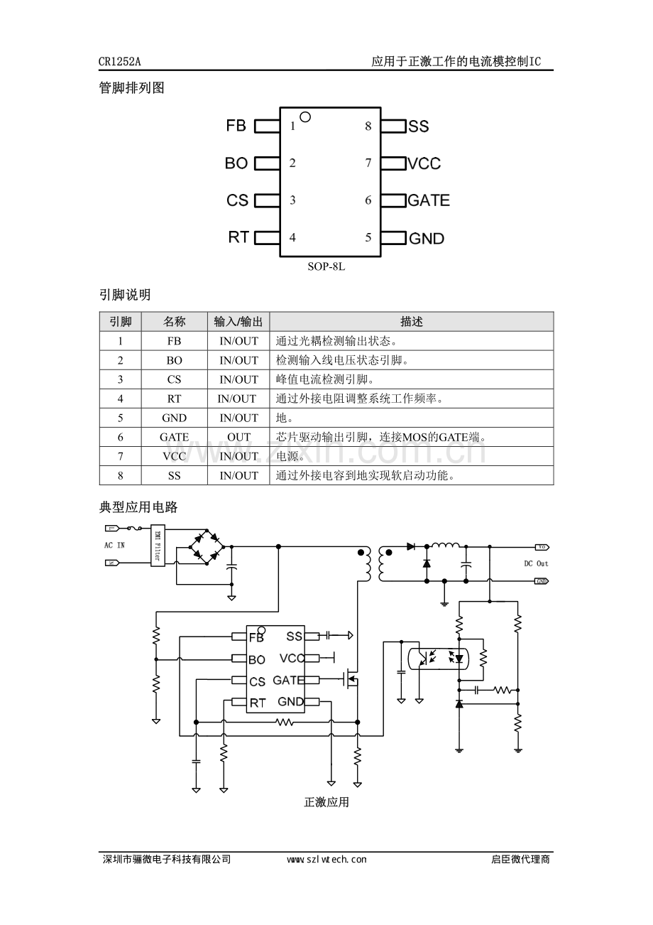 ncp1252a代换料驱动电源模块芯片cr1252a-骊微电子.pdf_第2页