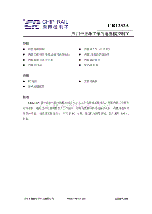 ncp1252a代换料驱动电源模块芯片cr1252a-骊微电子.pdf