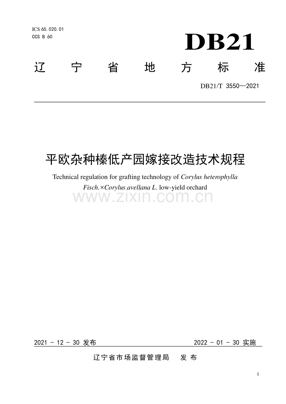 DB21∕T 3550-2021 平欧杂种榛低产园嫁接改造技术规程(辽宁省).pdf_第1页