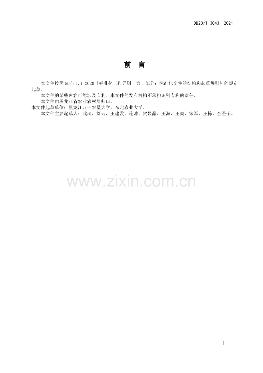 DB23∕T 3043-2021 泌乳奶牛乳头健康状况评价技术规范(黑龙江省).pdf_第2页