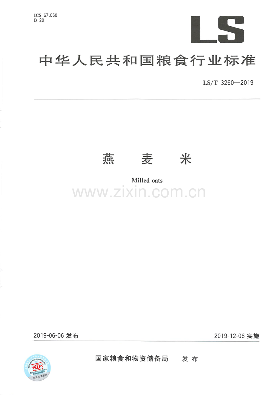 LS∕T 3260-2019 燕麦米.pdf_第1页