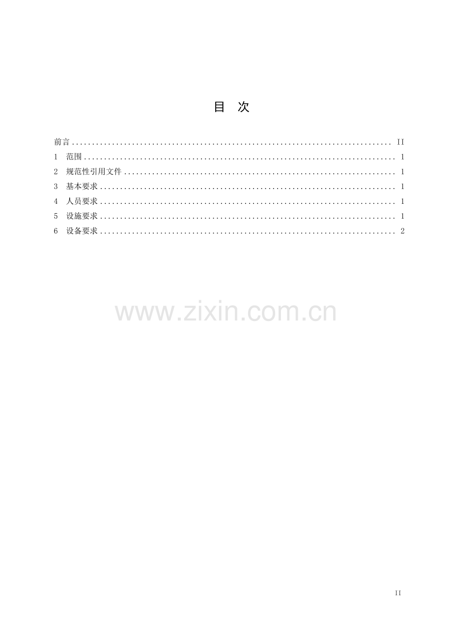 T∕CDSA 104.7-2018 市政工程潜水培训机构评估要求.pdf_第2页