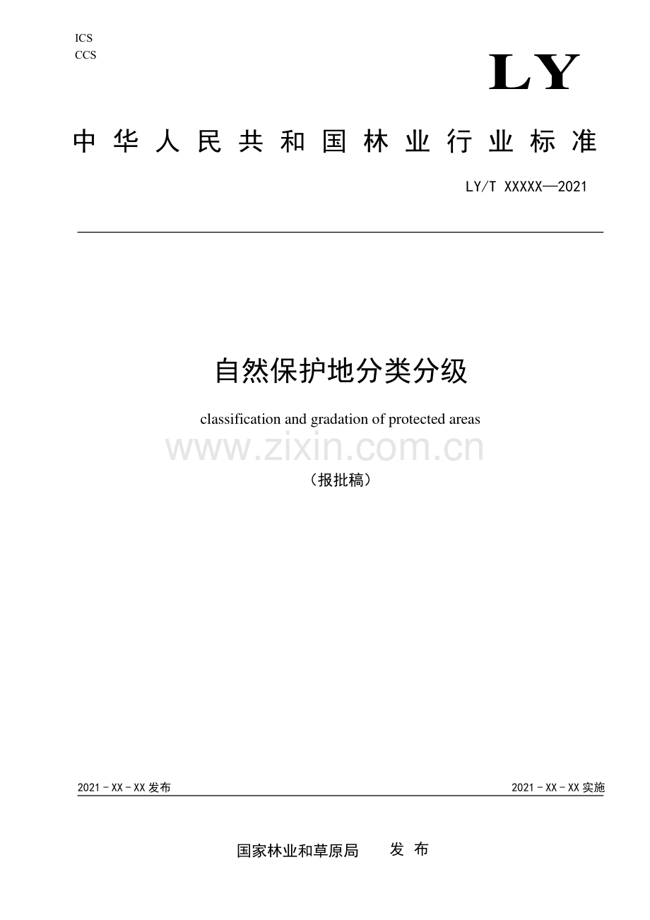 LY∕T 3291-2021 自然保护地分类分级(林业).pdf_第1页