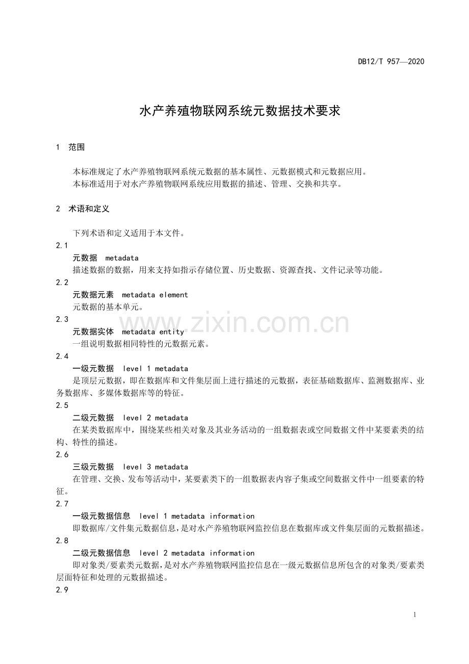 DB12∕T 957-2020 水产养殖物联网系统元数据技术要求.pdf_第3页