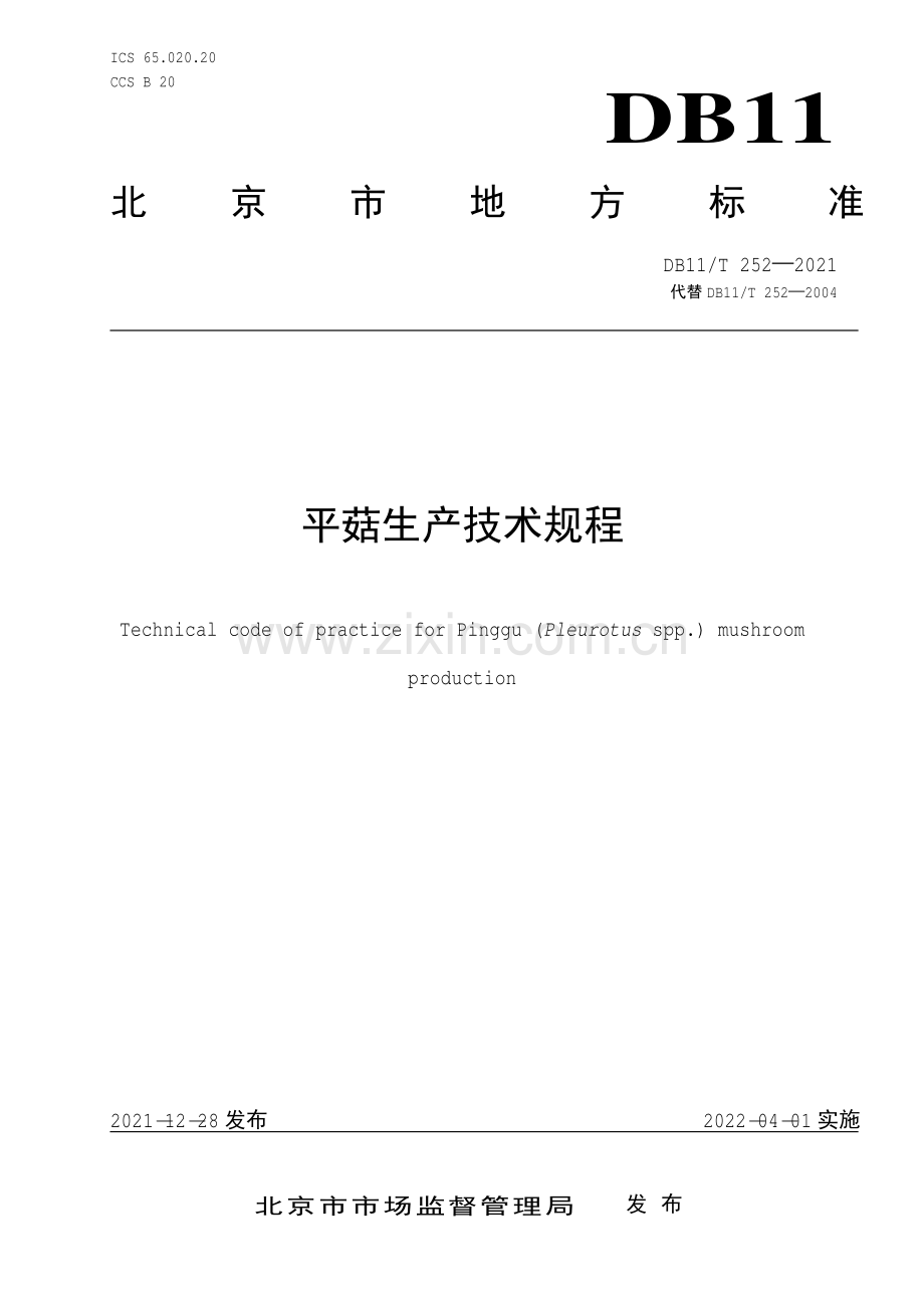 DB11∕T 252-2021 平菇生产技术规程(北京市).pdf_第1页