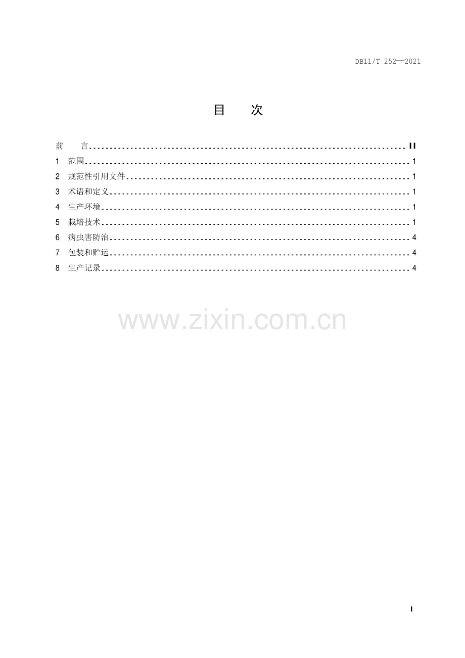 DB11∕T 252-2021 平菇生产技术规程(北京市).pdf_第2页