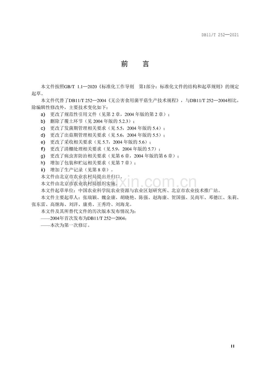 DB11∕T 252-2021 平菇生产技术规程(北京市).pdf_第3页