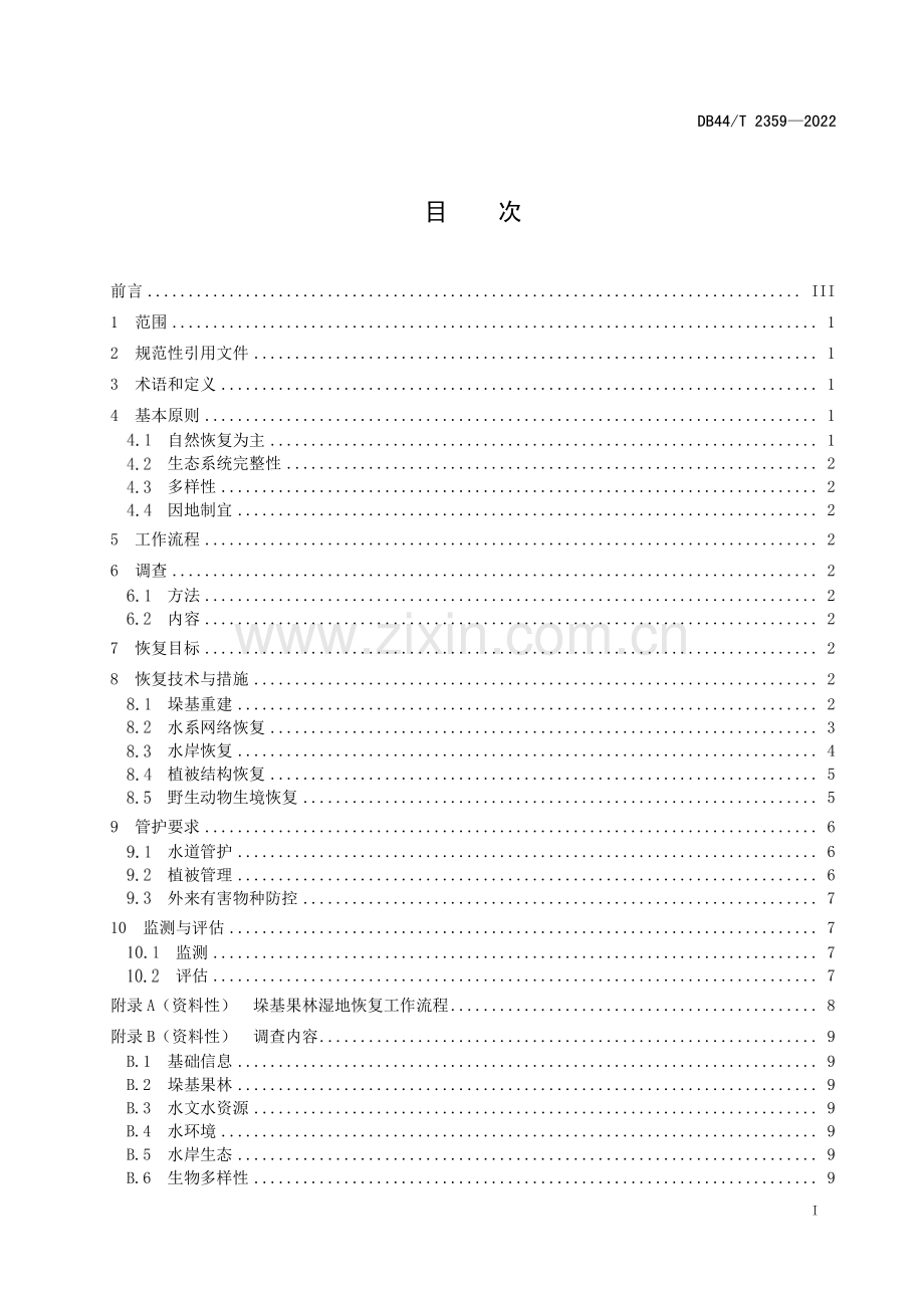 DB44∕T 2359-2022 垛基果林湿地恢复技术规程(广东省).pdf_第3页