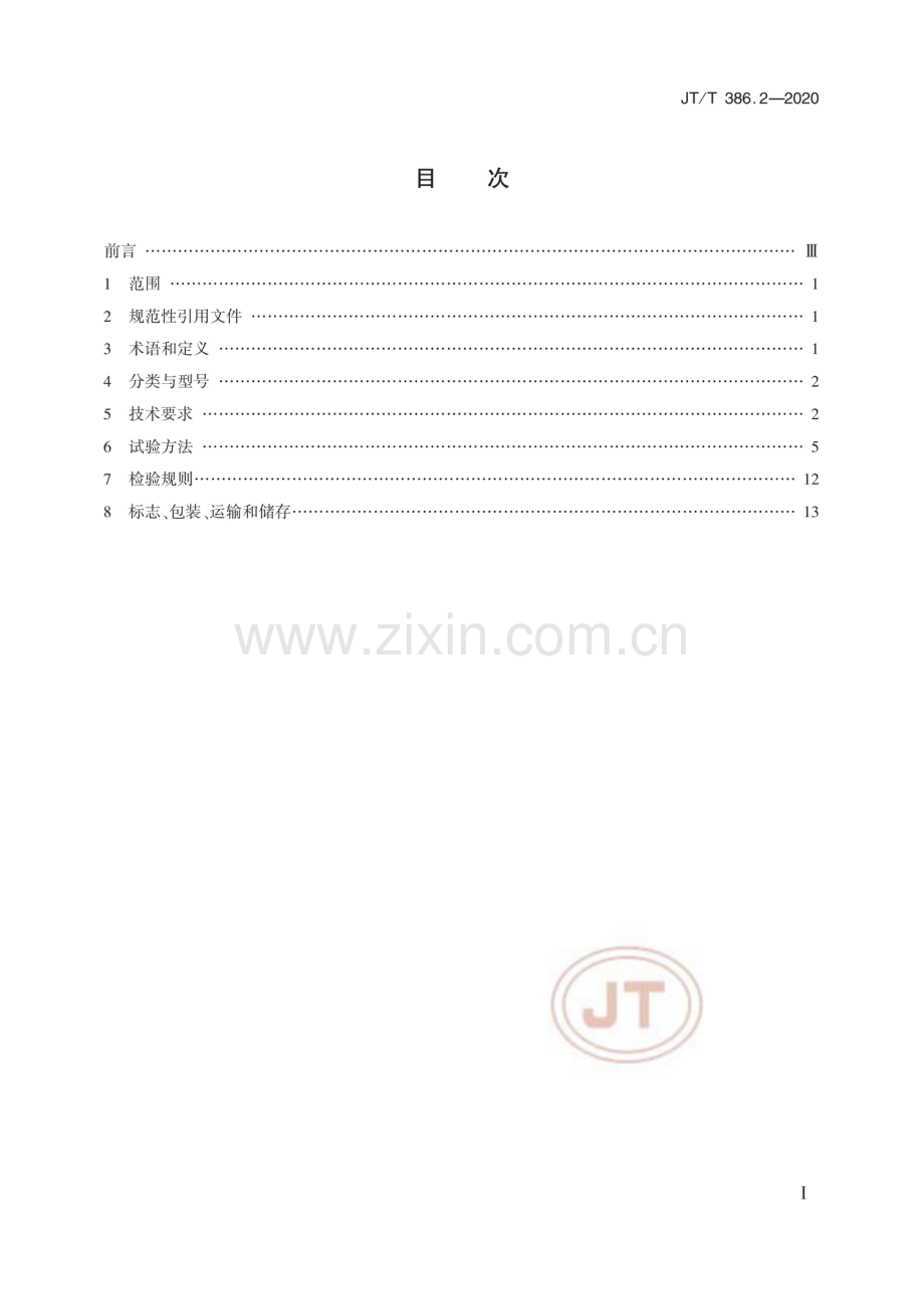 JT∕T 386.2-2020（代替JT∕T 506-2004） 机动车排气分析仪 第2部分：压燃式机动车排气分析仪.pdf_第2页