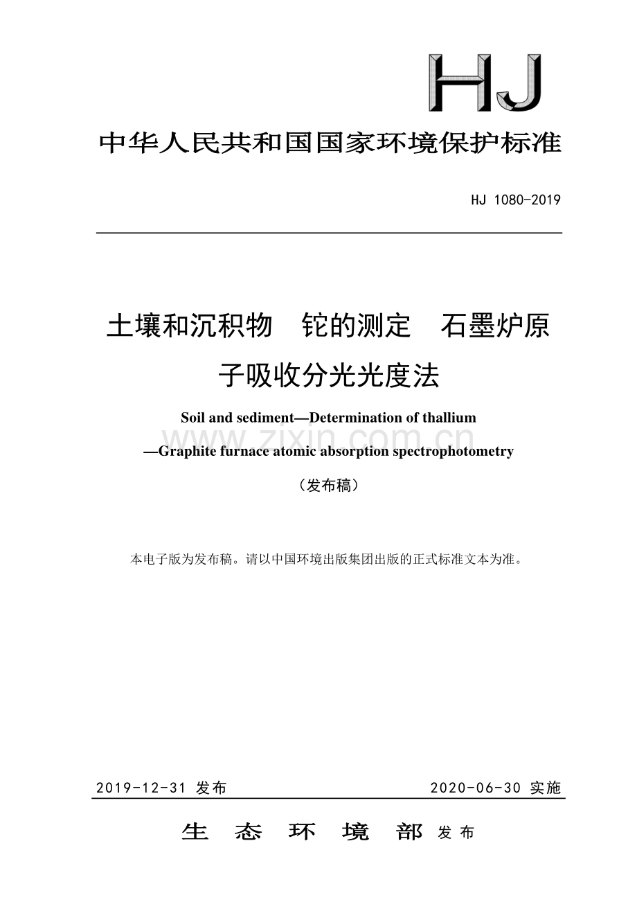 HJ 1080-2019 土壤和沉积物 #的测定 石墨炉原子吸收分光光度法.pdf_第1页