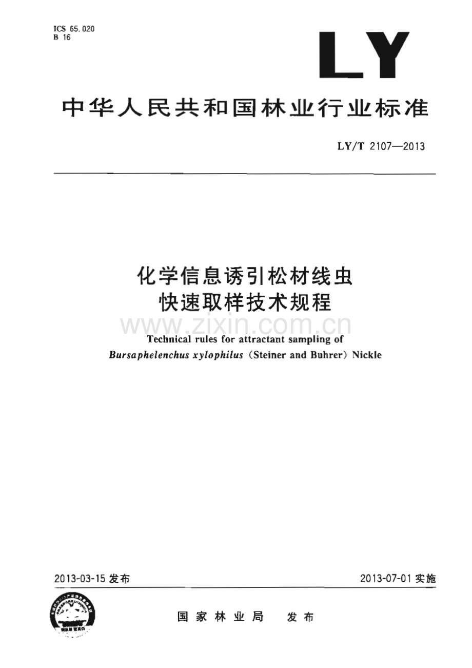 LY∕T 2107-2013 化学信息诱引松材线虫 快速取样技术规程[林业].pdf_第1页