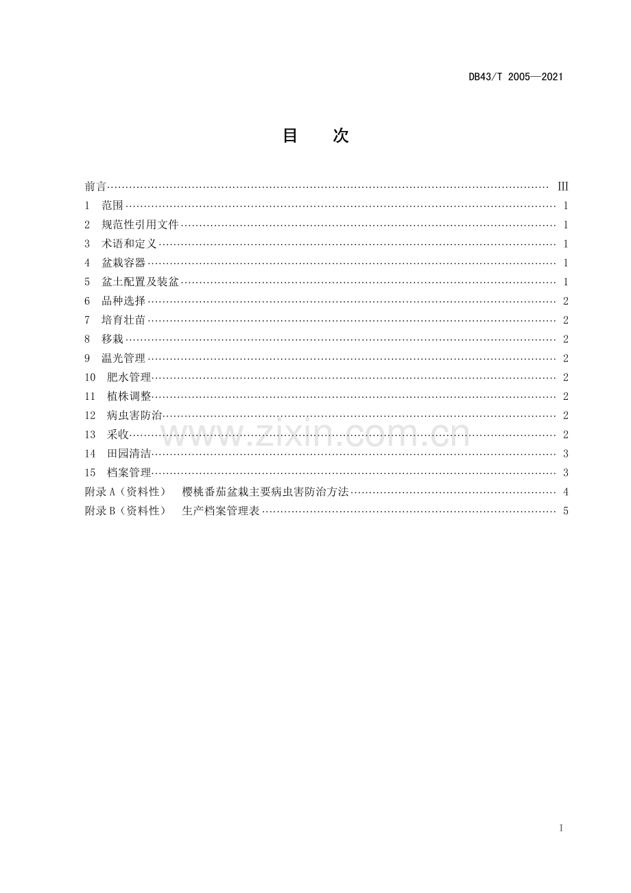 DB43∕T 2005-2021 樱桃番茄盆栽技术规程(湖南省).pdf_第3页