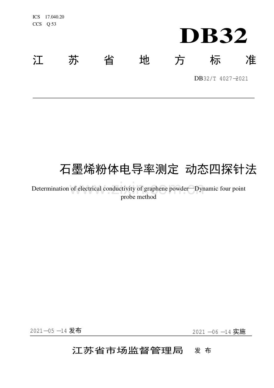 DB32∕T 4027-2021 石墨烯粉体电导率测定 动态四探针法.pdf_第1页