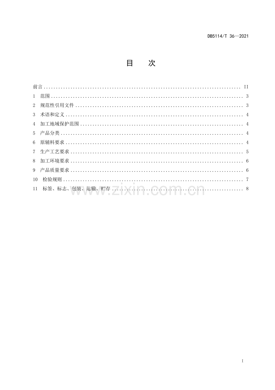 DB5114∕T 36-2021 地理标志产品 丹棱冻粑加工技术规范(眉山市).pdf_第2页