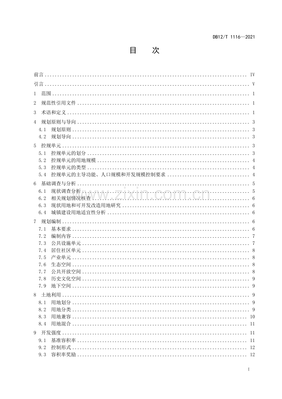 DB12∕T 1116-2021 控制性详细规划技术规程(天津市).pdf_第2页