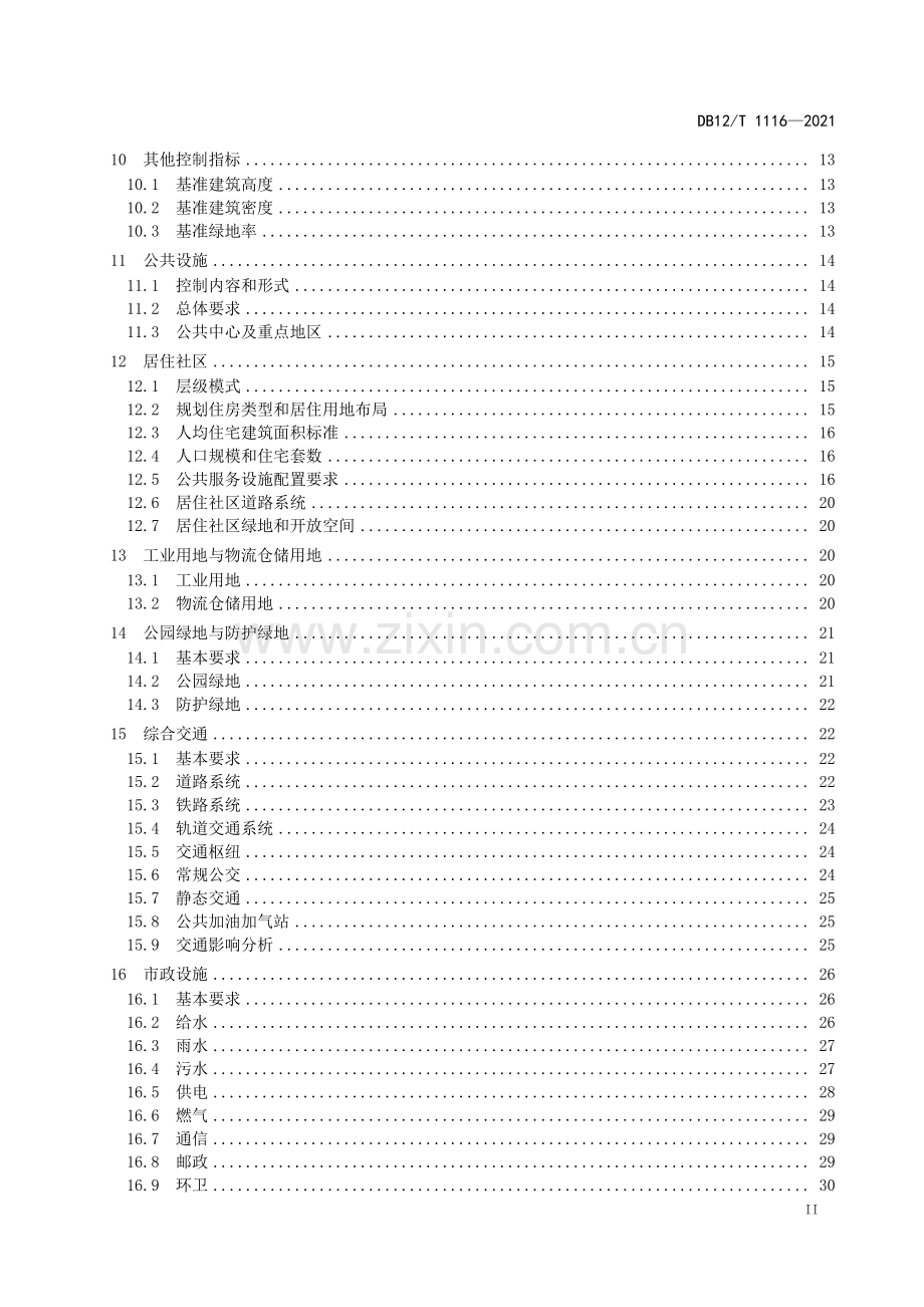 DB12∕T 1116-2021 控制性详细规划技术规程(天津市).pdf_第3页