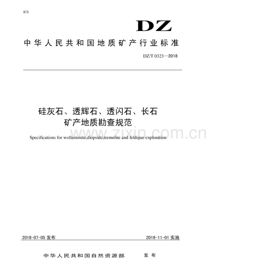 DZ∕T 0323-2018 硅灰石、透辉石、透闪石、长石矿产地质勘查规范.pdf_第1页