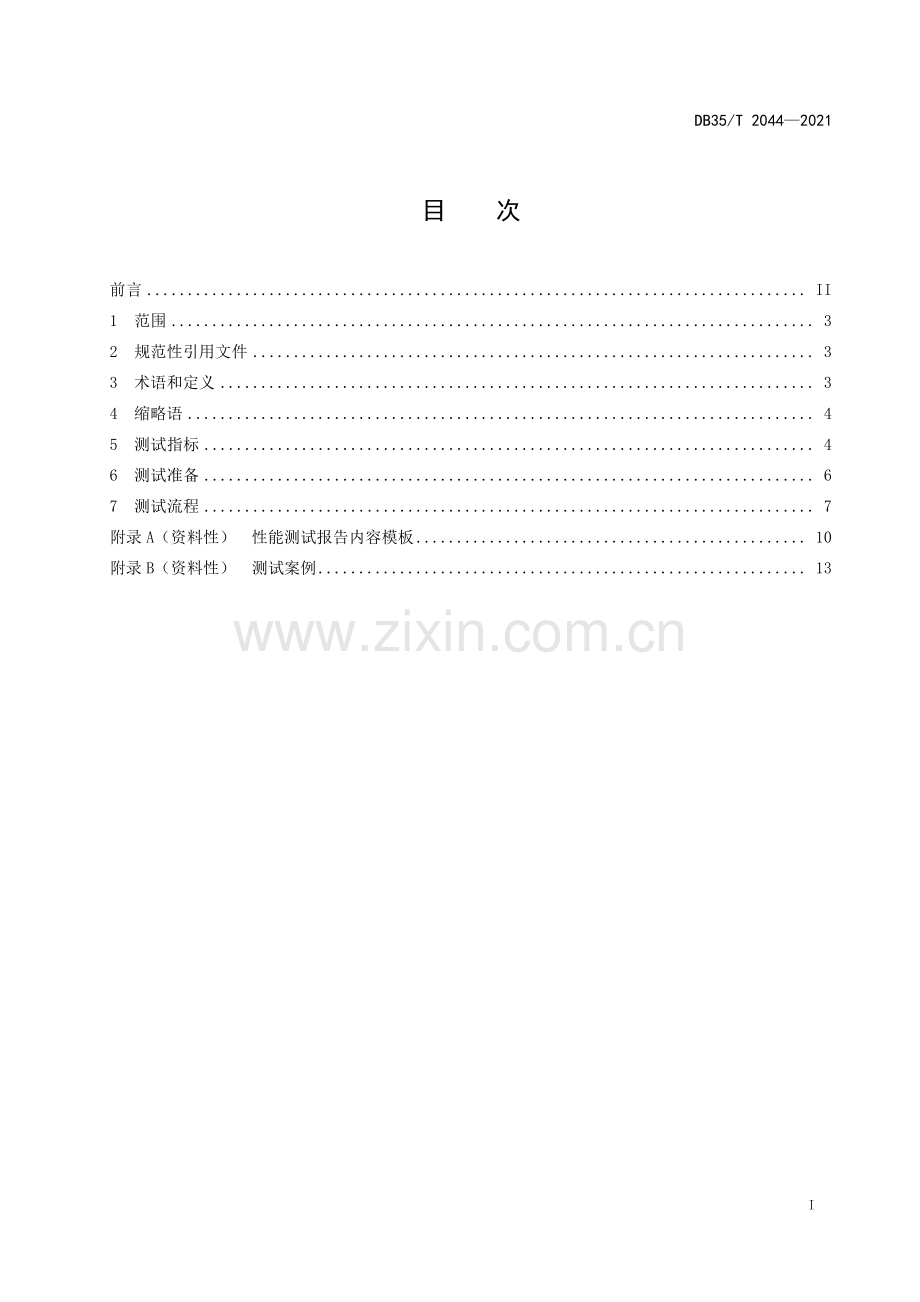 DB35∕T 2044-2021 虚拟现实应用软件性能测试要求(福建省).pdf_第2页