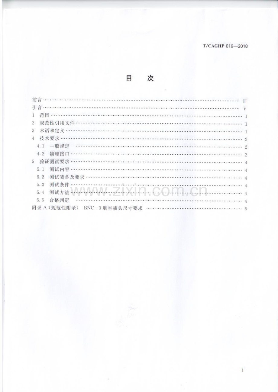 T∕CAGHP 016-2018 地质灾害监测仪器物理接口规定（试行）.pdf_第2页