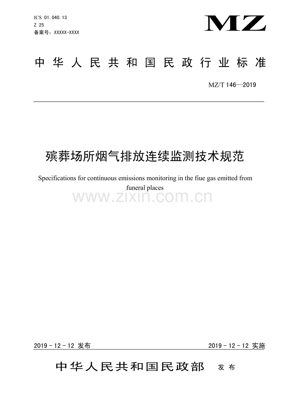 MZ∕T 146-2019 殡葬场所烟气排放连续监测技术规范.pdf_第1页