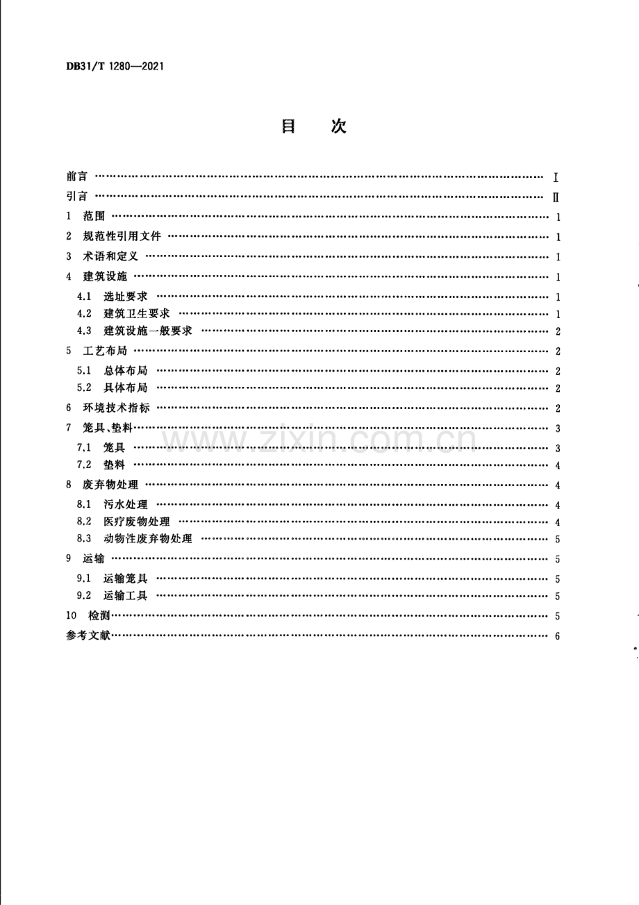 DB31∕T 1280-2021 实验裸鼹鼠 环境及设施.pdf_第2页