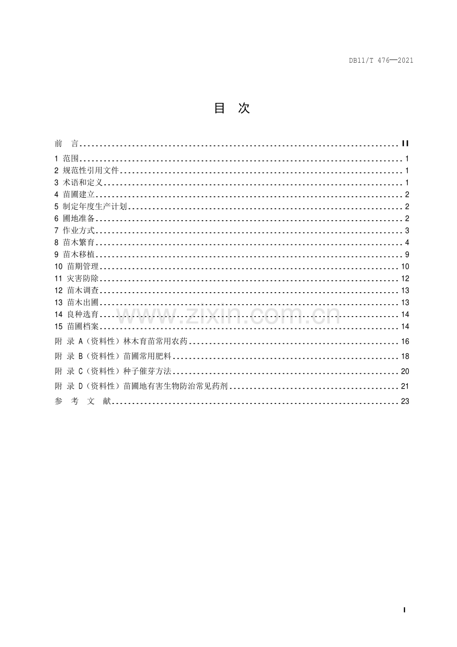 DB11∕T 476-2021 林木育苗技术规程(北京市).pdf_第2页