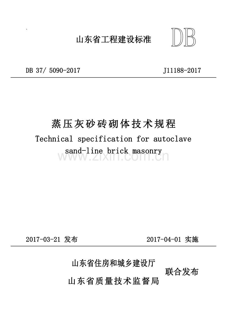 DB37∕ 5090-2017 蒸压灰砂砖砌体技术规程(山东省).pdf_第1页
