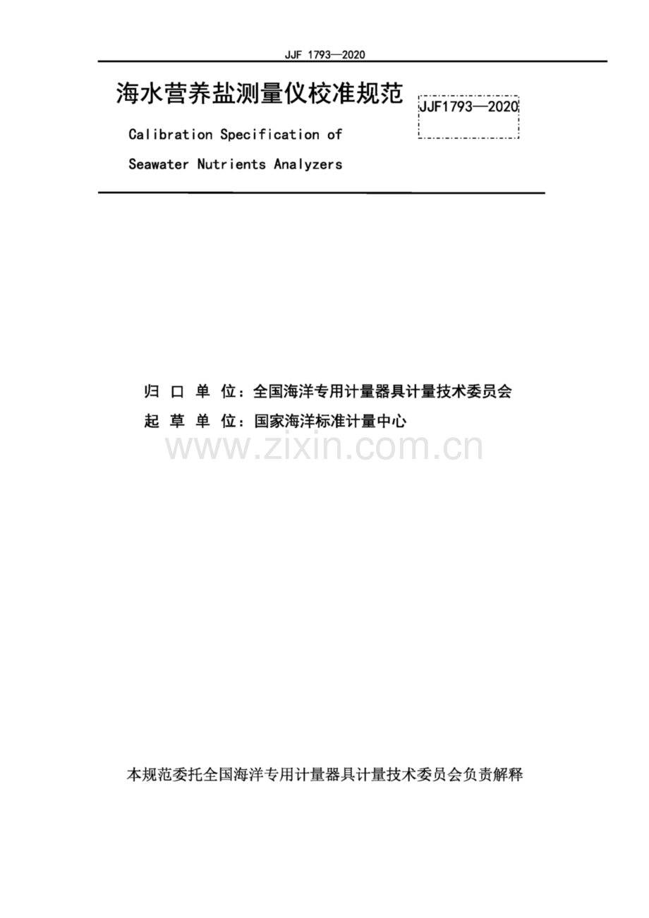 JJF 1793-2020 海水营养盐测量仪校准规范.pdf_第2页