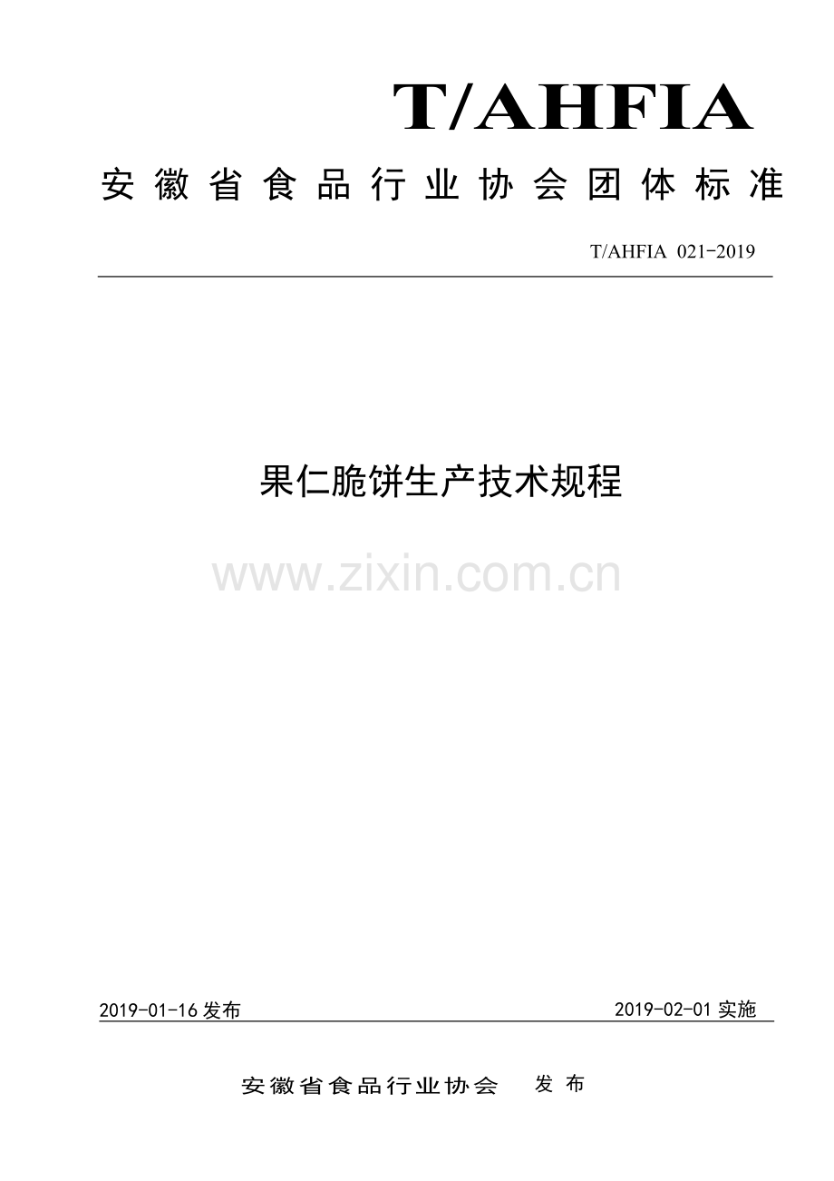 T∕AHFIA 021-2019 果仁脆饼生产技术规程.pdf_第1页