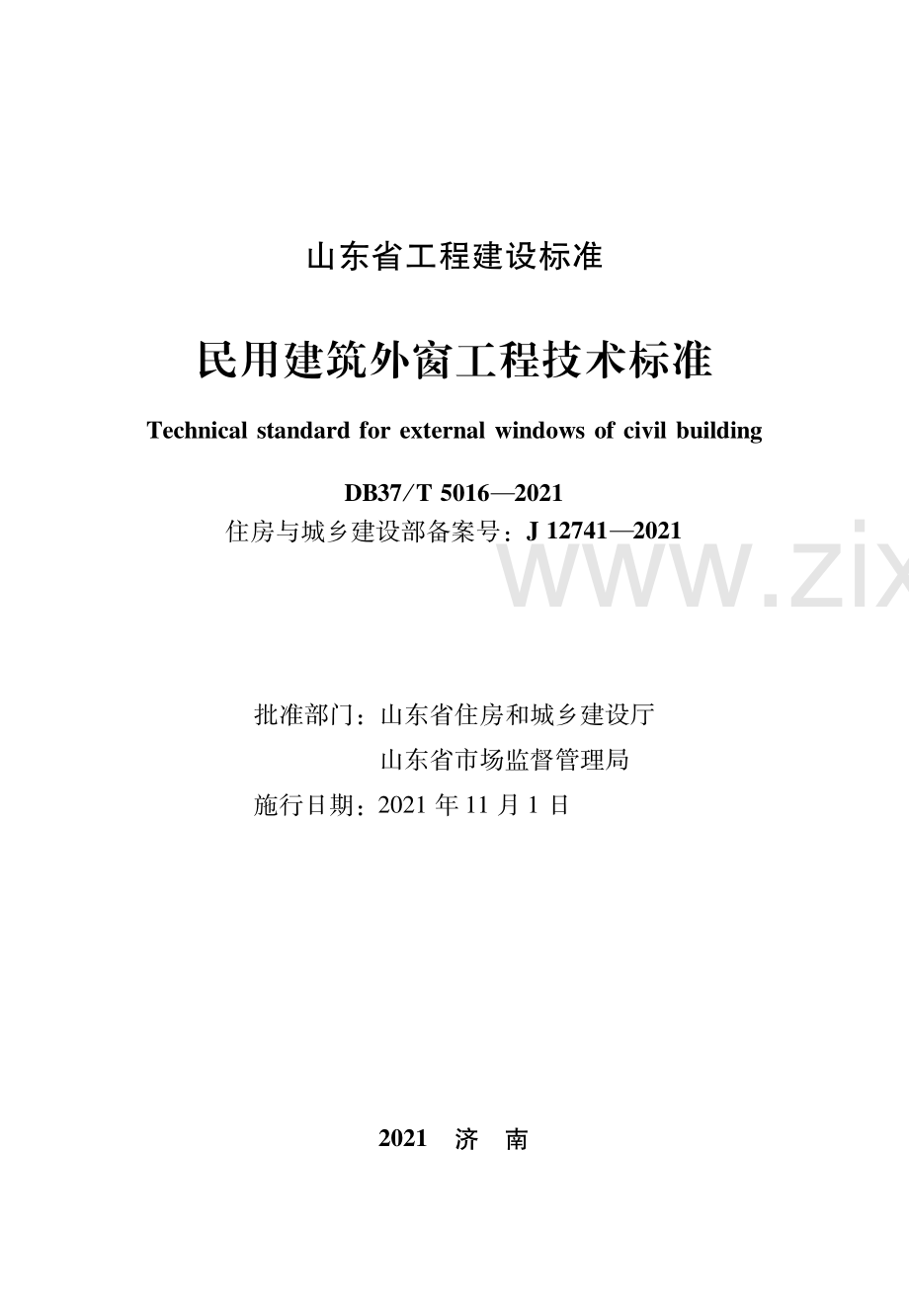 DB37∕T 5016-2021 民用建筑外窗工程技术标准(山东省).pdf_第2页