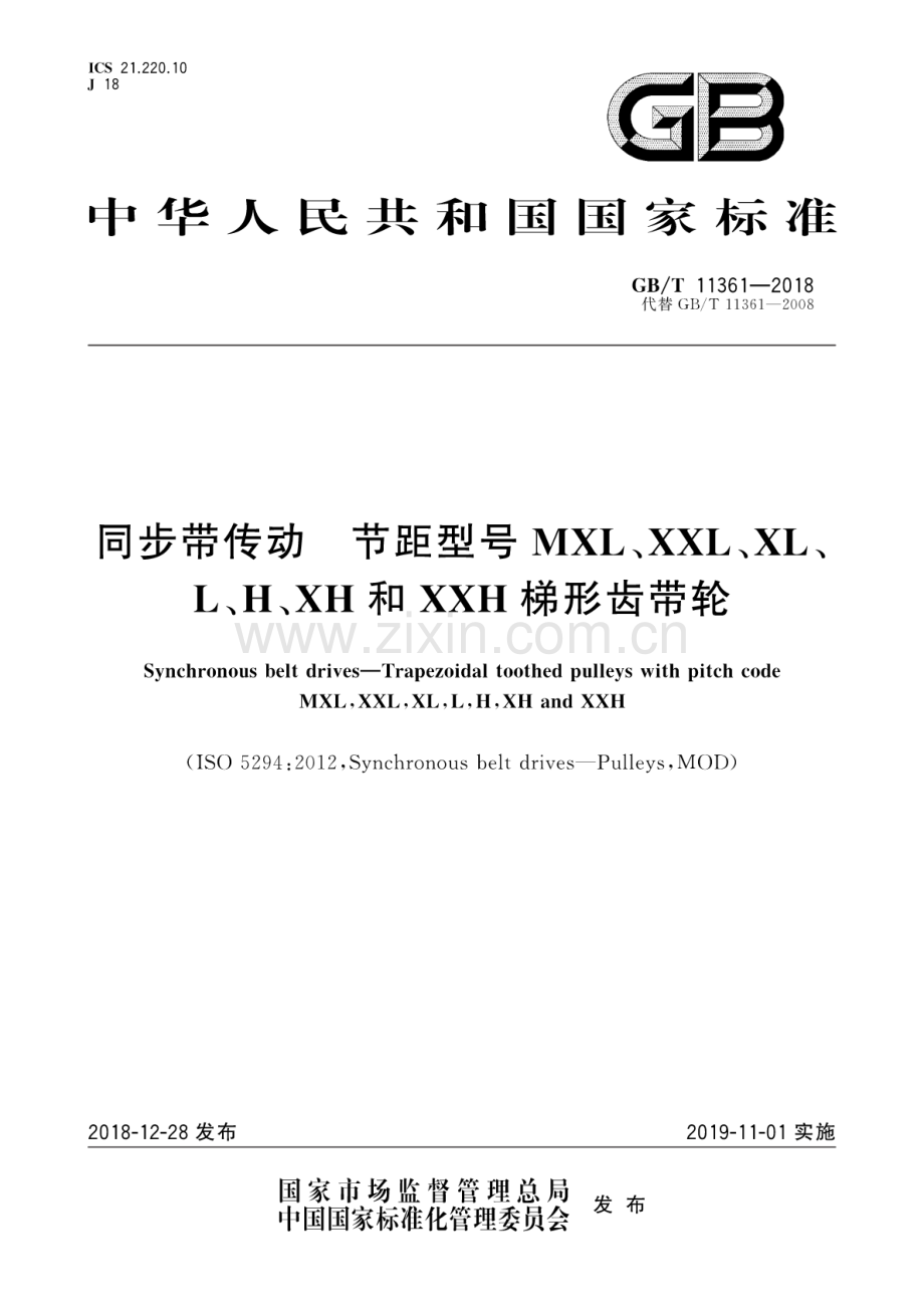 GB∕T 11361-2018（代替GB∕T 11361-2008） 同步带传动 节距型号MXL、XXL、XL、L、H、XH和XXH 梯形齿带轮.pdf_第1页