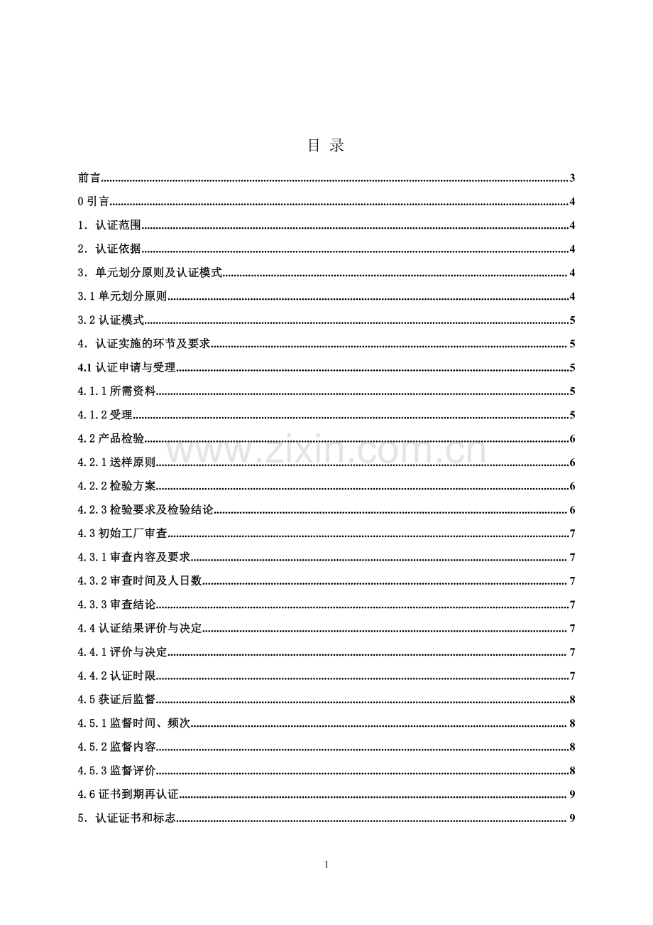 ZJM-030-4621-2021 紧凑型箱式变电站.pdf_第2页