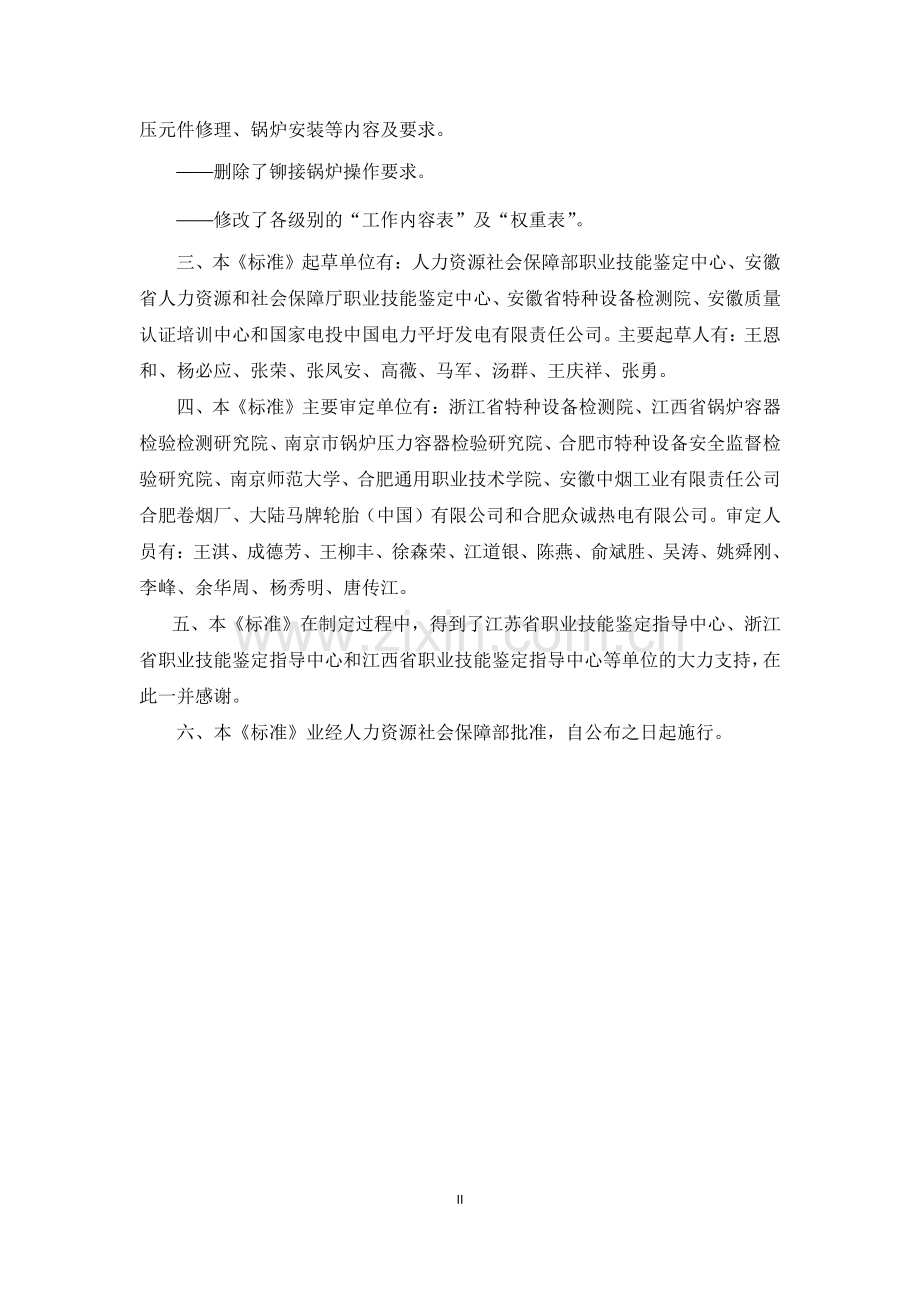 职业编码： 6-28-01-11 锅炉操作工 （2019年版）.pdf_第3页