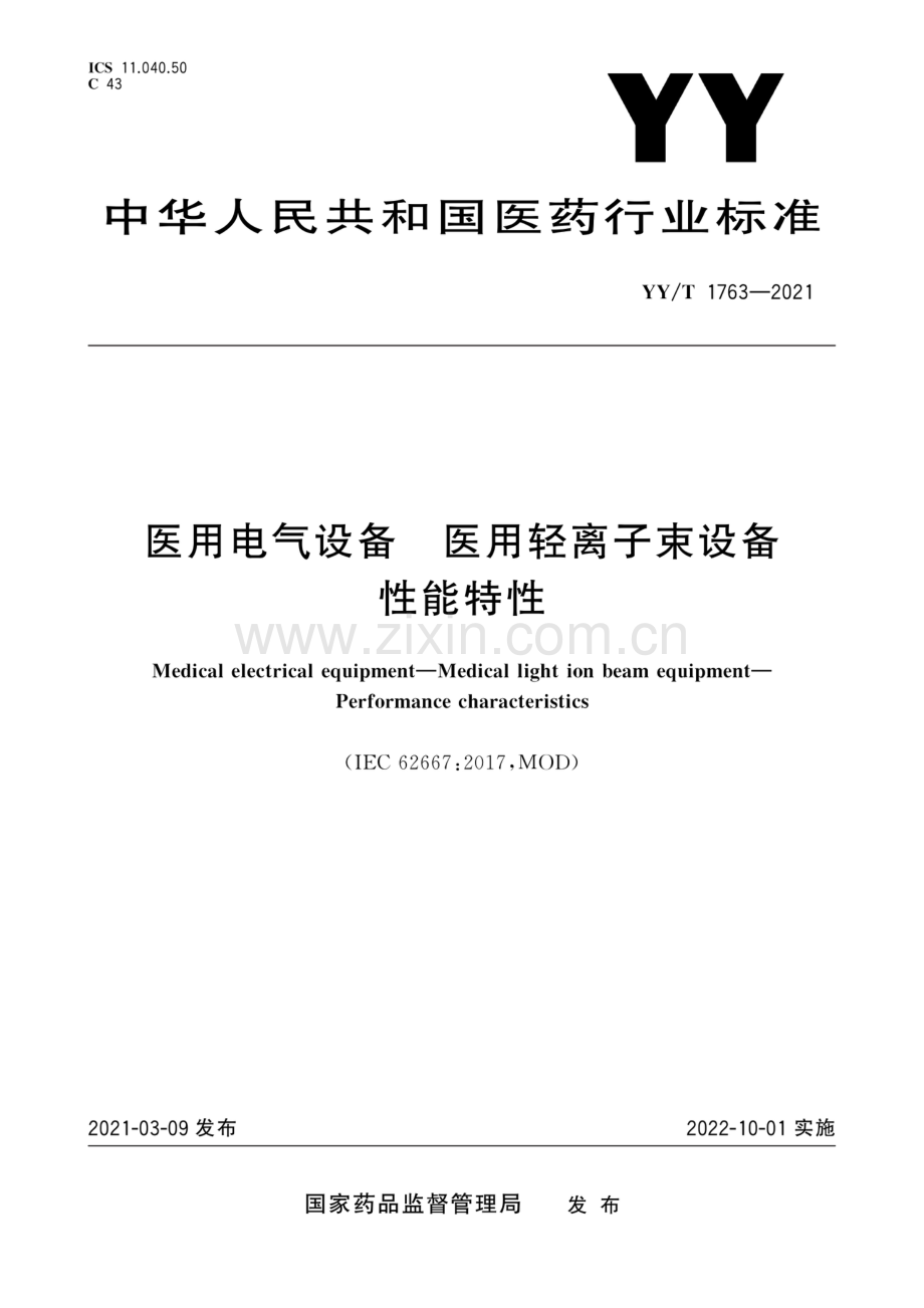 YY∕T 1763-2021 医用电气设备 医用轻离子束设备 性能特性.pdf_第1页