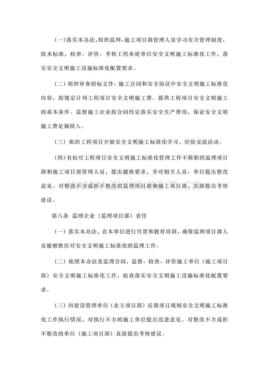 国网（基建∕3）187-2019 国家电网有限公司输变电工程安全文明施工标准化管理办法.pdf_第3页