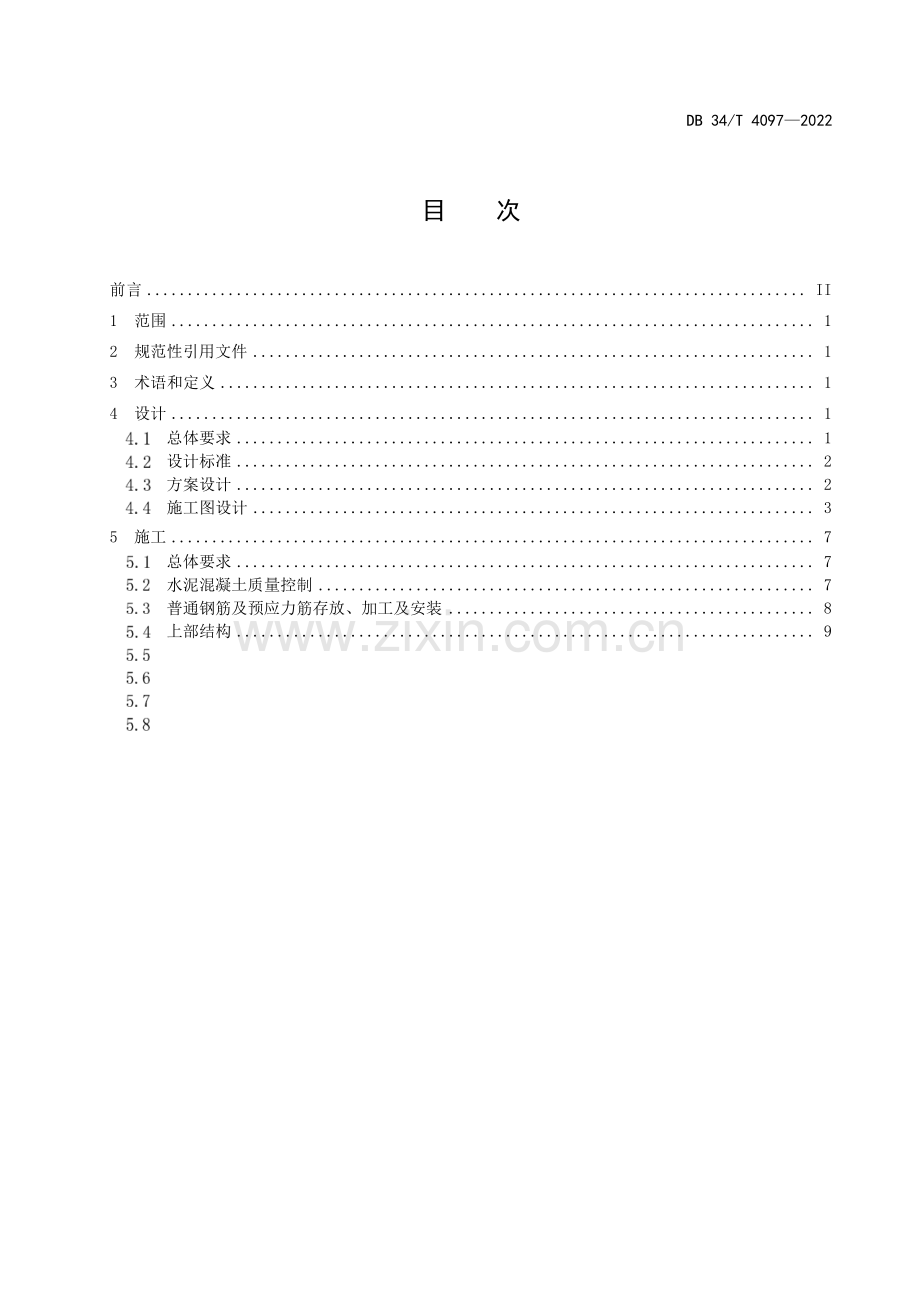 DB34∕T 4097-2022 农村公路桥梁设计与施工实施指南(安徽省).pdf_第3页