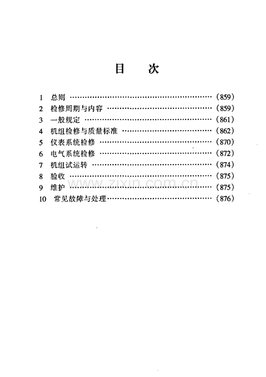 SHS 02021-2004 18.催化裂化增压机组维护检修规程.pdf_第2页