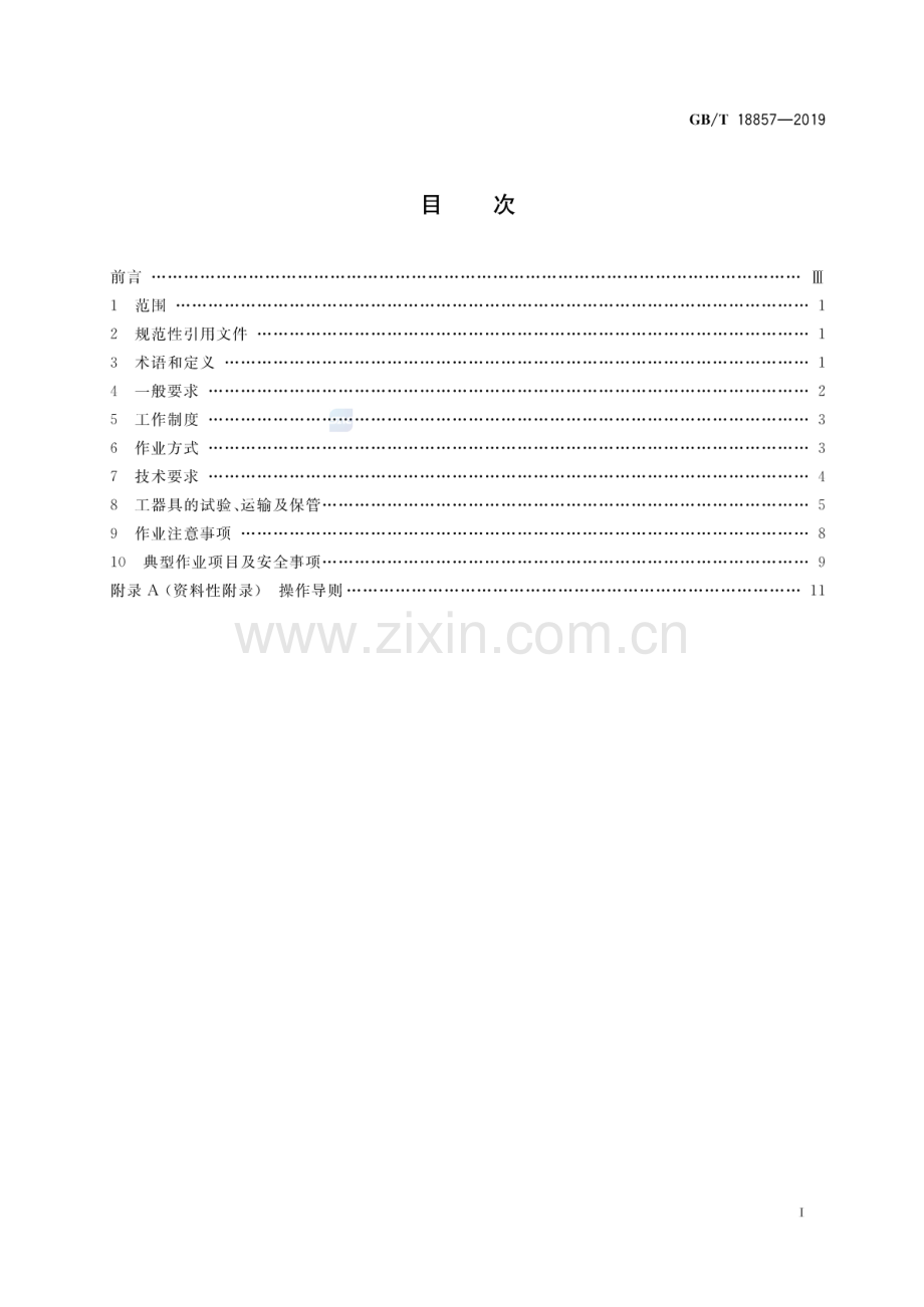 GB∕T 18857-2019（代替GB∕T 18857-2008） 配电线路带电作业技术导则.pdf_第2页