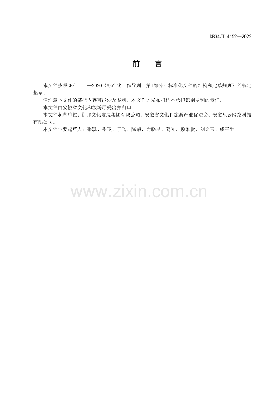 DB34∕T 4152-2022 互联网上网服务营业场所标识规范(安徽省).pdf_第3页