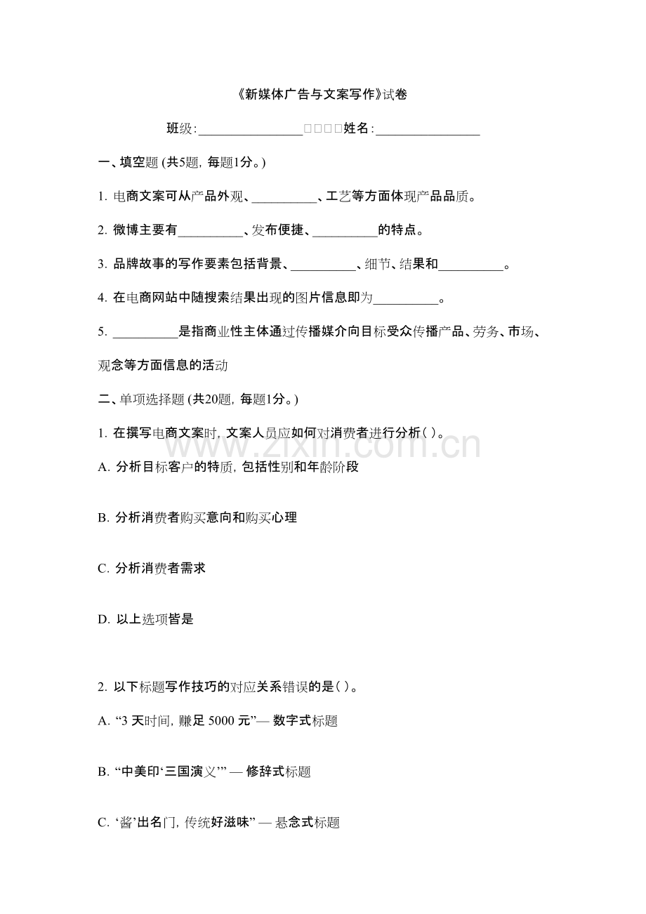 2022年新媒体广告与文案写作综合测试卷及答案（题库）.pdf_第1页