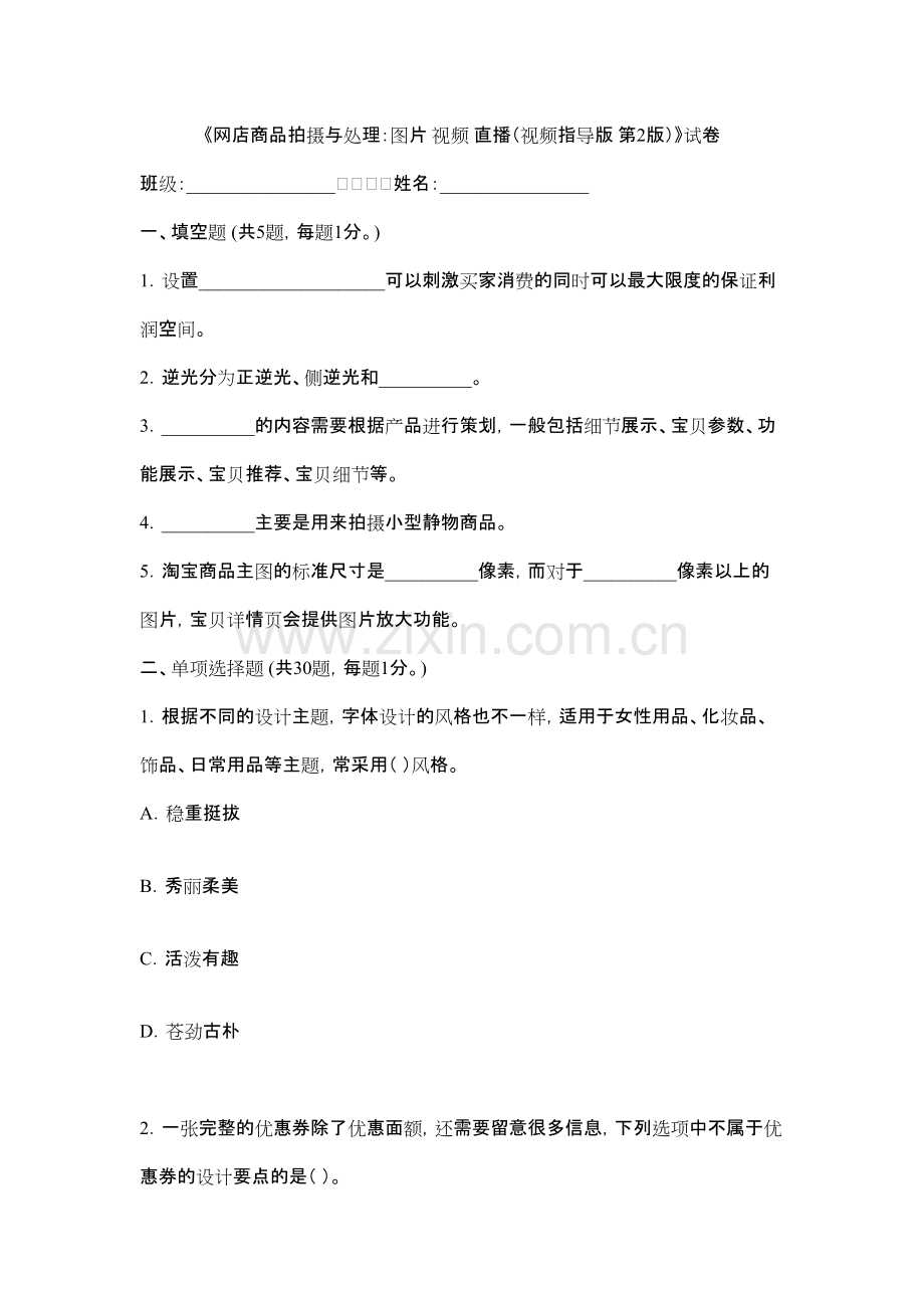 2022年网店商品拍摄与处理考试卷及答案.pdf_第1页