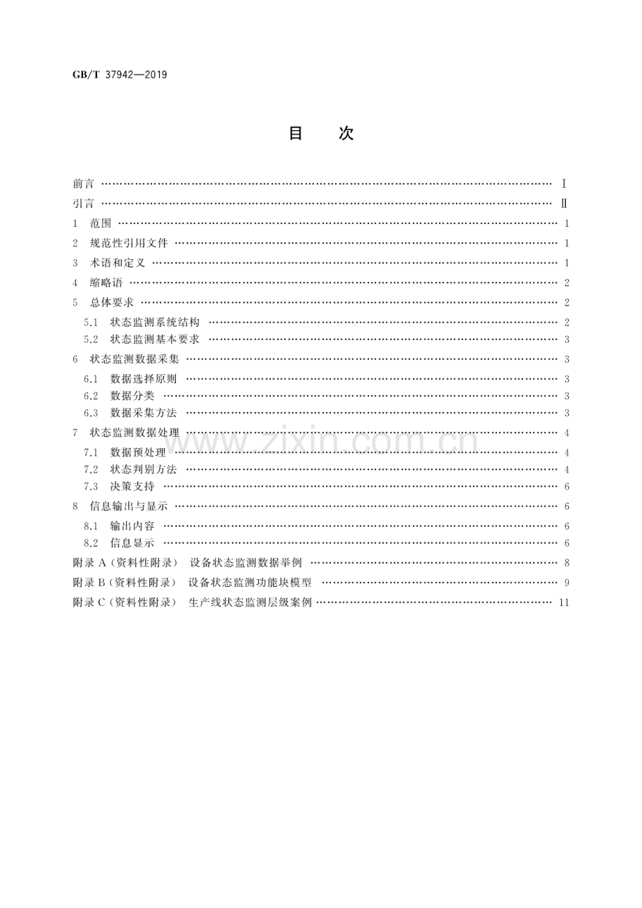 GB∕T 37942-2019 生产过程质量控制 设备状态监测.pdf_第2页