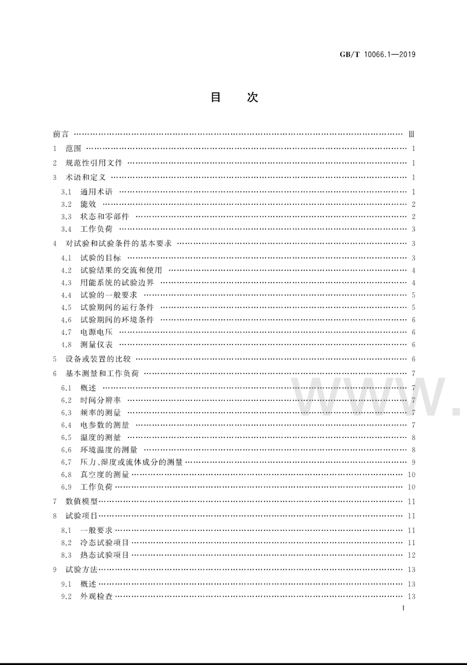 GB∕T 10066.1-2019（代替GB∕T 10066.1-2004） 电热和电磁处理装置的试验方法 第1部分：通用部分.pdf_第2页