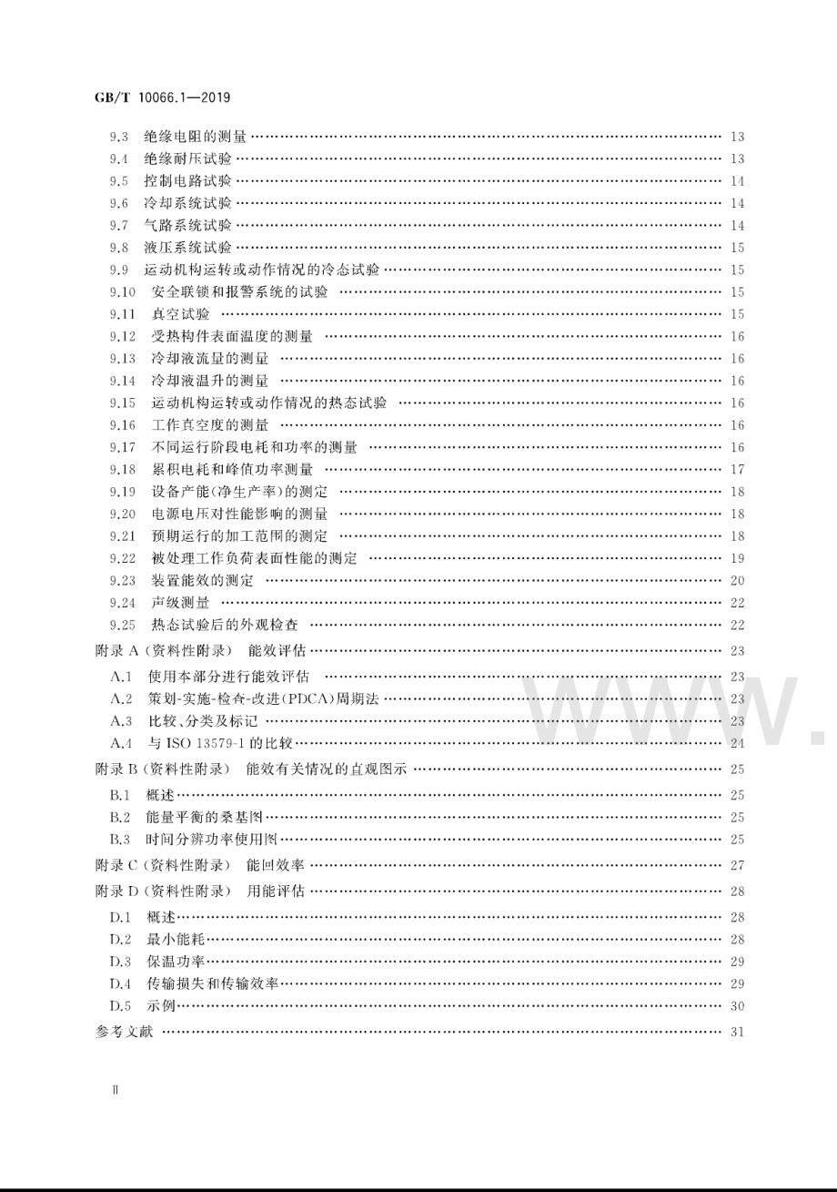 GB∕T 10066.1-2019（代替GB∕T 10066.1-2004） 电热和电磁处理装置的试验方法 第1部分：通用部分.pdf_第3页